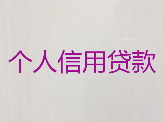 恩平市正规贷款公司